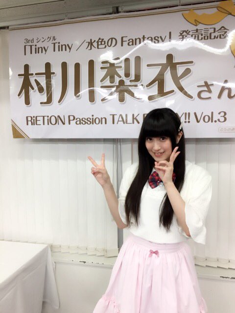 村川梨衣 音楽スタッフ公式 Rptpv3 アニメイト とらのあなさん回が無事に終了しました ご来場の皆様も遠くから応援して下さった皆様もありがとうございます 引き続き Tiny Tiny 水色のfantasy たくさん聞いてくださいね