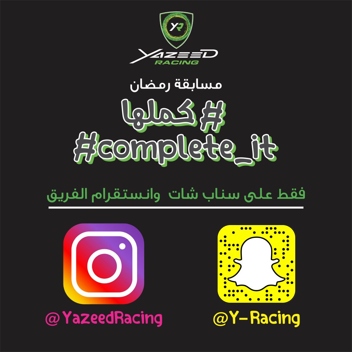 تبدأ اليوم مسابقتنا الرمضانية #كملها ، ٢٠ ايفون ٧ وطقم كامل لهدايا الفريق بانتظاركم ، تابعونا على سناب شات وانستقرام 😍💚