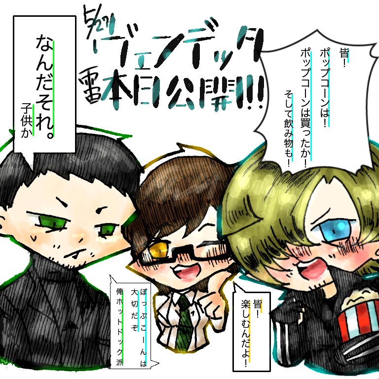 POXeI_Green03's tweet photo. #バイオ_ヴェンデッタ

ようやくです！本日です！でも今日見れない！辛い！

いや…この1週間が長かったような短かったような…とりあえずカウントダウン楽しかった！
見る日��楽しみ！

(ホットドックは何となく思った事です) https://t.co/xqwZL5lDSR