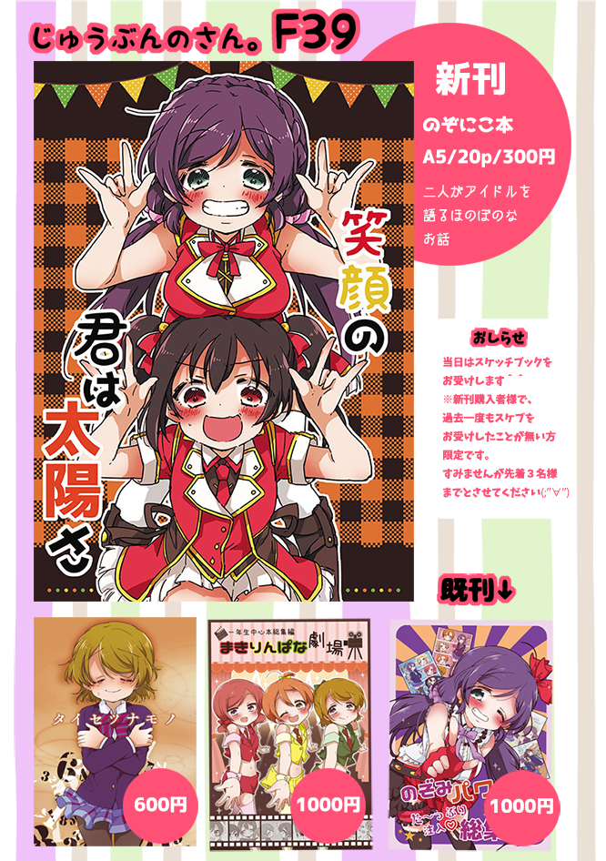 おしながきあげました!いよいよ明日です!緊張ではじけ飛びそうです!今回せっかくビックサイトだ!なにか!したい!と思いまして、毎度すみませんが過去に受けたことない方限定ですがスケブ受けさせていただきます!!注意書き参照くださひ「 https://t.co/AsbespbHgU」