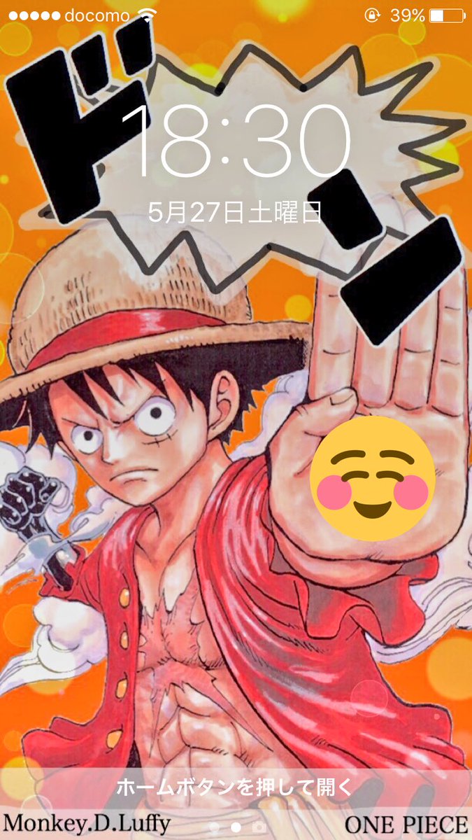 未歩 久しぶりのロック画面 ドン っっっ Onepiece ルフィ ロック画面 加工