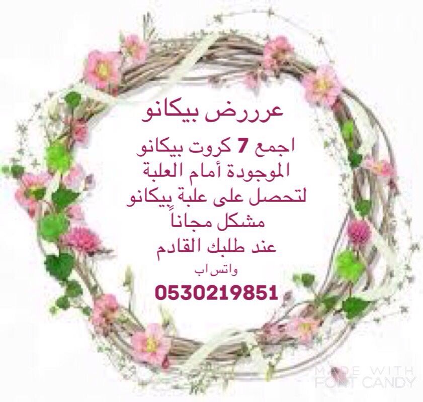 pecanooo's tweet photo. عرضنا الجديد 😍😍 https://t.co/z7hZuW66ch