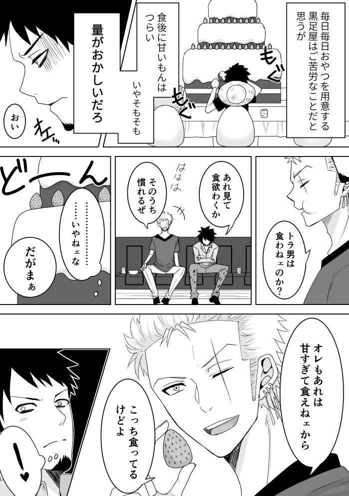 ローゾロ漫画。ローの奇行にゾロはガチギレです。なんせ付き合ってません。完全なるローの片想いです。 