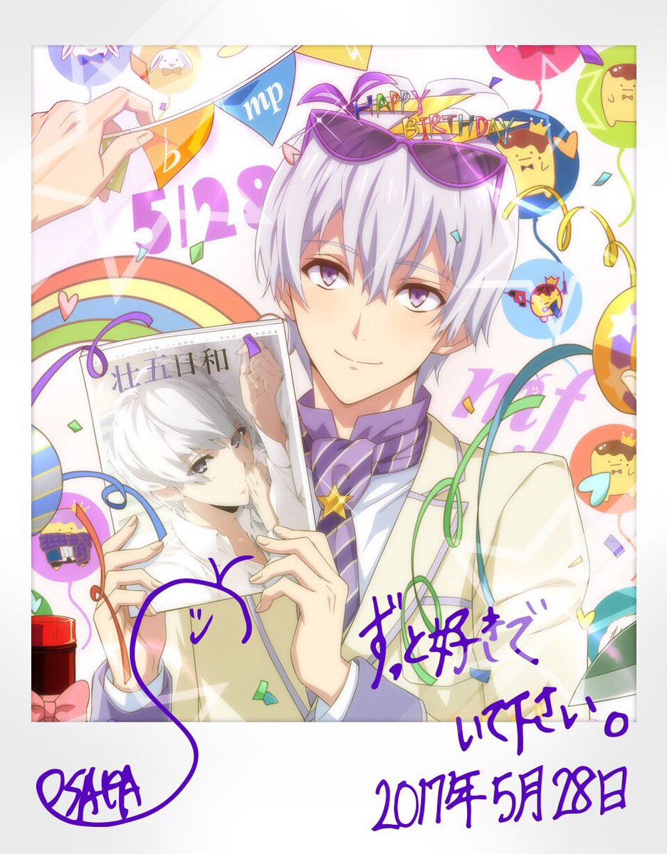 アイドリッシュセブン公式 大神万理 本日5 28は壮五くんの誕生日 今年も小鳥遊事務所は全力で壮五くんをお祝いします 手書きコメントを壮五くんよりいただきました アイナナ 逢坂壮五生誕祭17