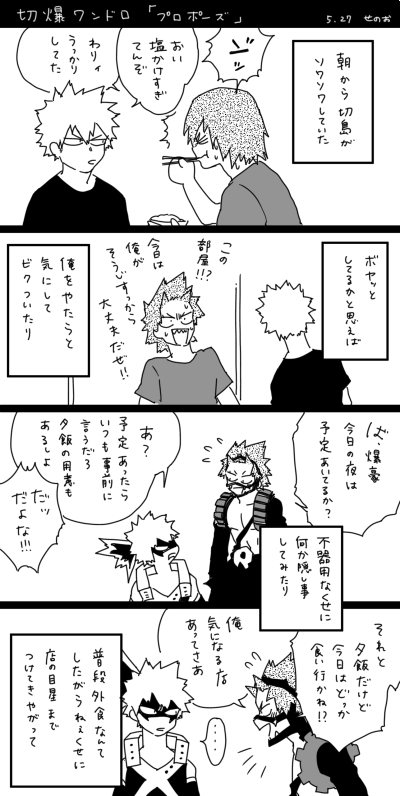 #切爆版深夜のワンドロ一本勝負 お題「プロポーズ」 
