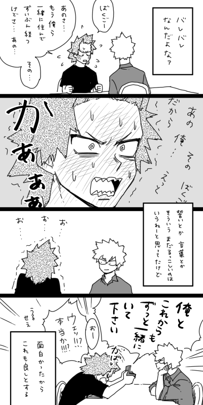#切爆版深夜のワンドロ一本勝負 お題「プロポーズ」 