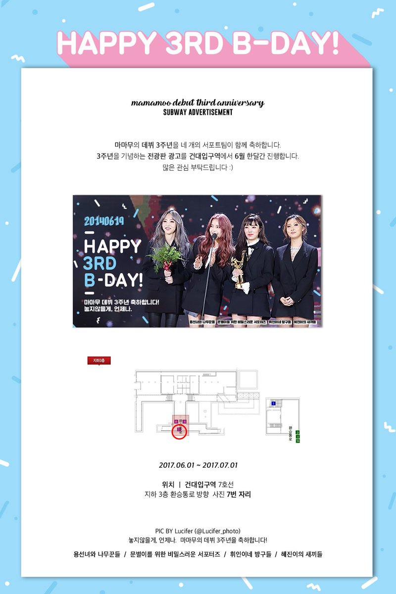 마마무 데뷔 3주년 기념 전광판을 4개 서포트팀이 연합하여 진행합니다. 위치 및 기간 등 세부사항은 사진 참고 부탁드립니다.

#HAPPY3RDB_DAY #마마무3주년축하해 #MAMAMOO3RDANNIVERSARY