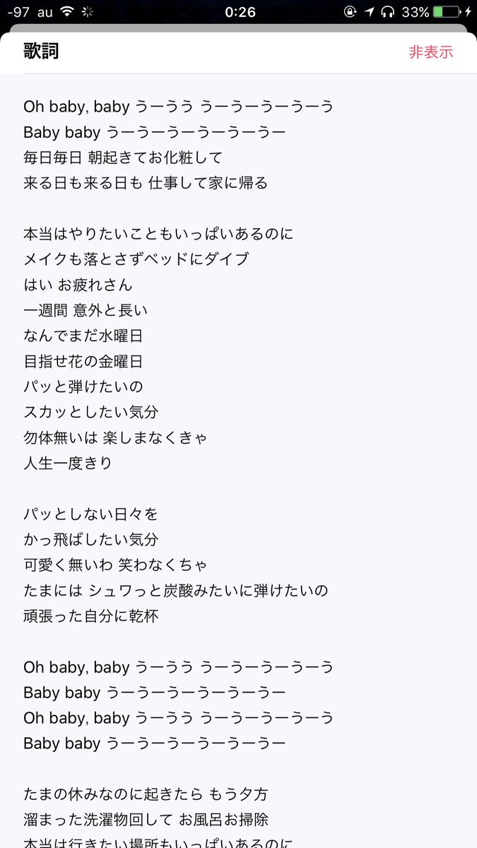 灰朗 西野カナの新曲 語彙力0かよ