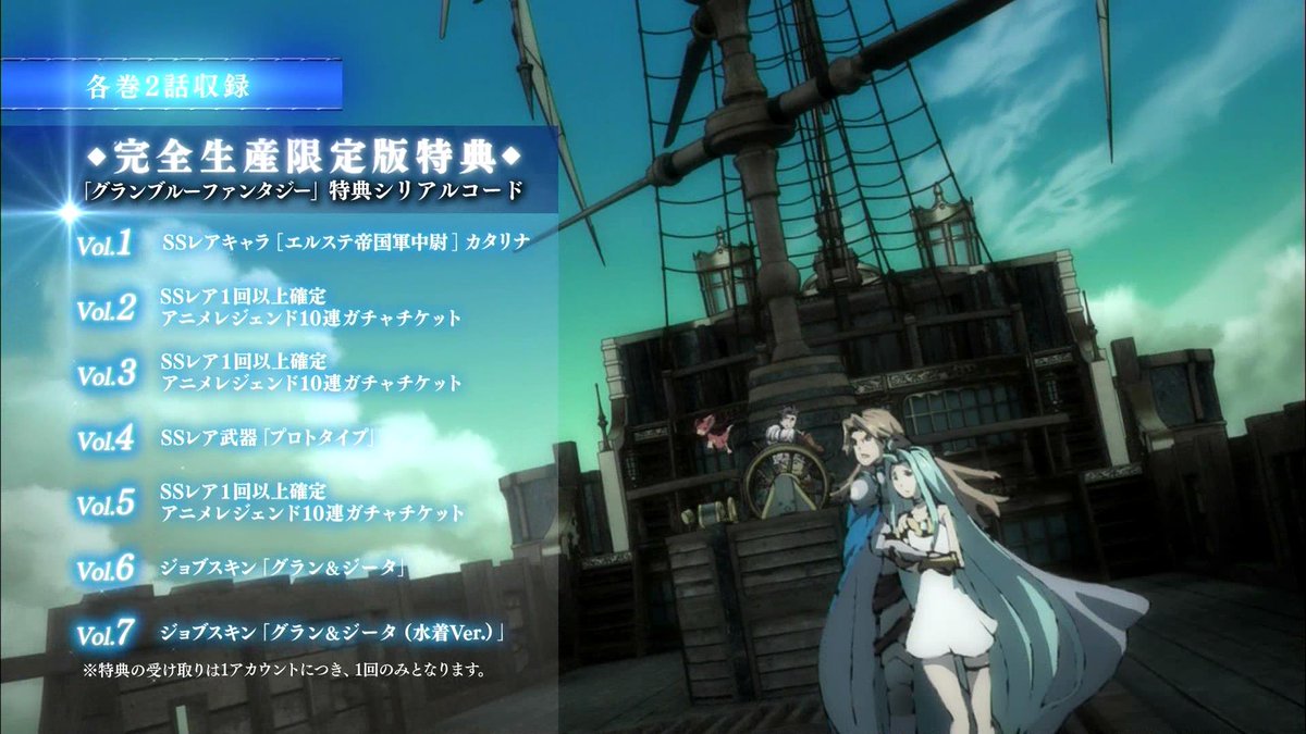 Tka24 特典シリアルコードと全巻購入特典はこちらになります Anime Gbf アニメグラブル