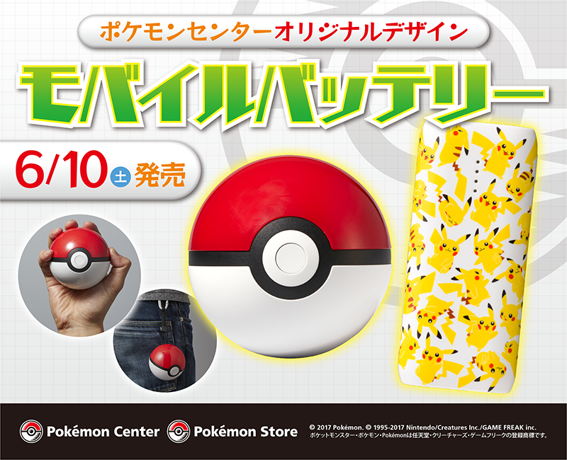 これでアナタもポケモントレーナー 腰からも下げられるモンスターボール型のモバイルバッテリーが登場 にじめん