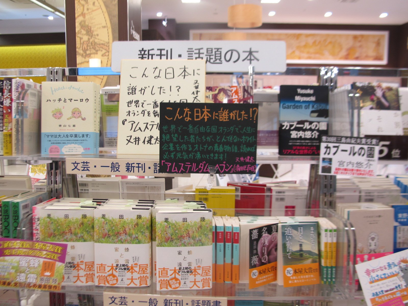 又井健太 高崎ケン 波乱万丈作家 アムステルダム ヘブン 発売中 色紙には普通書店名やサインを書くものなのに 久々に書くものだから なぜかポップと同じような言葉を書いてしまった ものすごくいい位置に置いてくださった くまざわ書店 アリオ