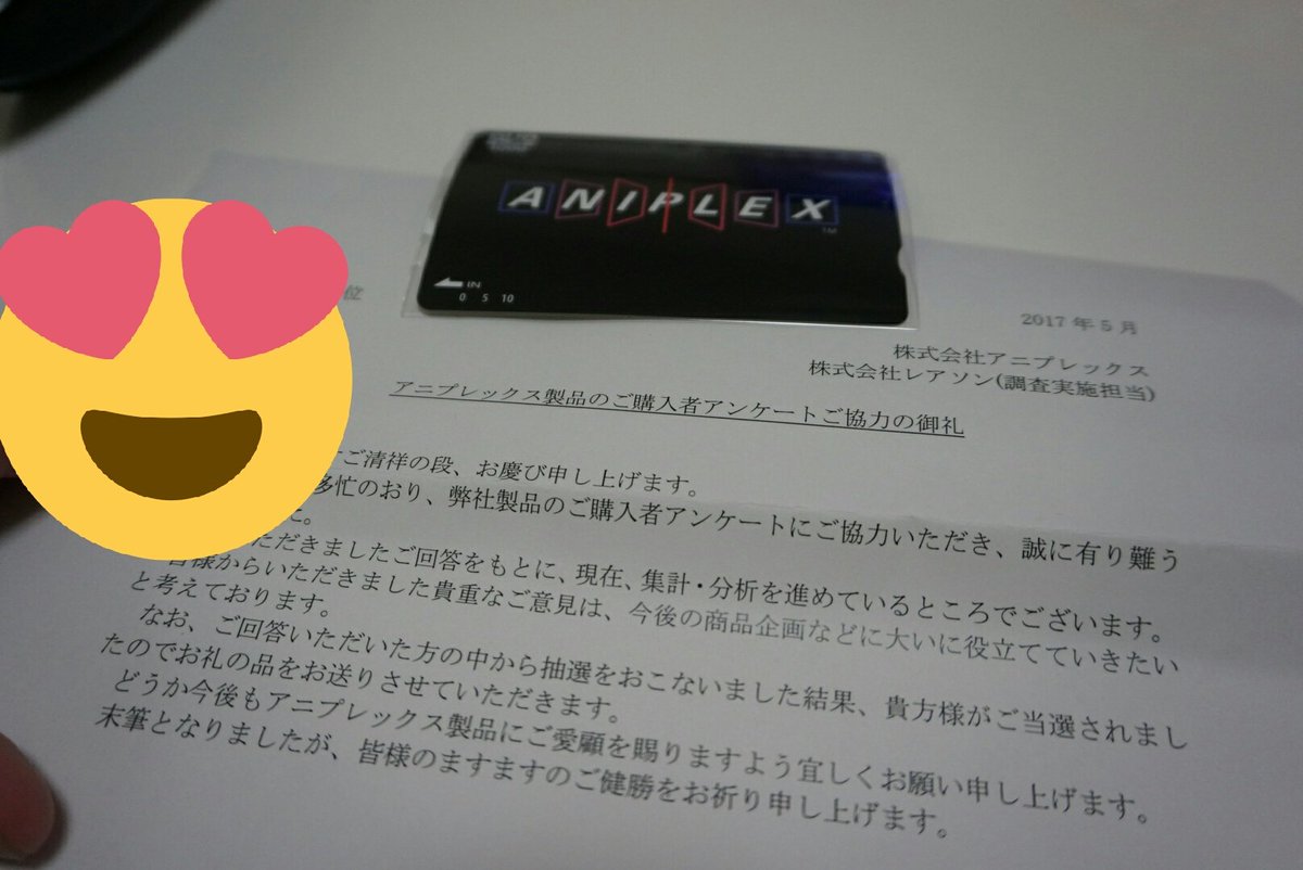 夜空 次誰しようかな アニプレックスさんからなんか郵便来たと思ったら 傷物語のblu Rayの応募したアンケートに当たりまして 告知ポスターとクオカードゲット W 夜空 次誰しようかな アニプレックスさんからなんか郵便来たと思ったら 傷物語のblu Rayの応募したアンケートに当たりまして 告知ポスターとクオカードゲット W