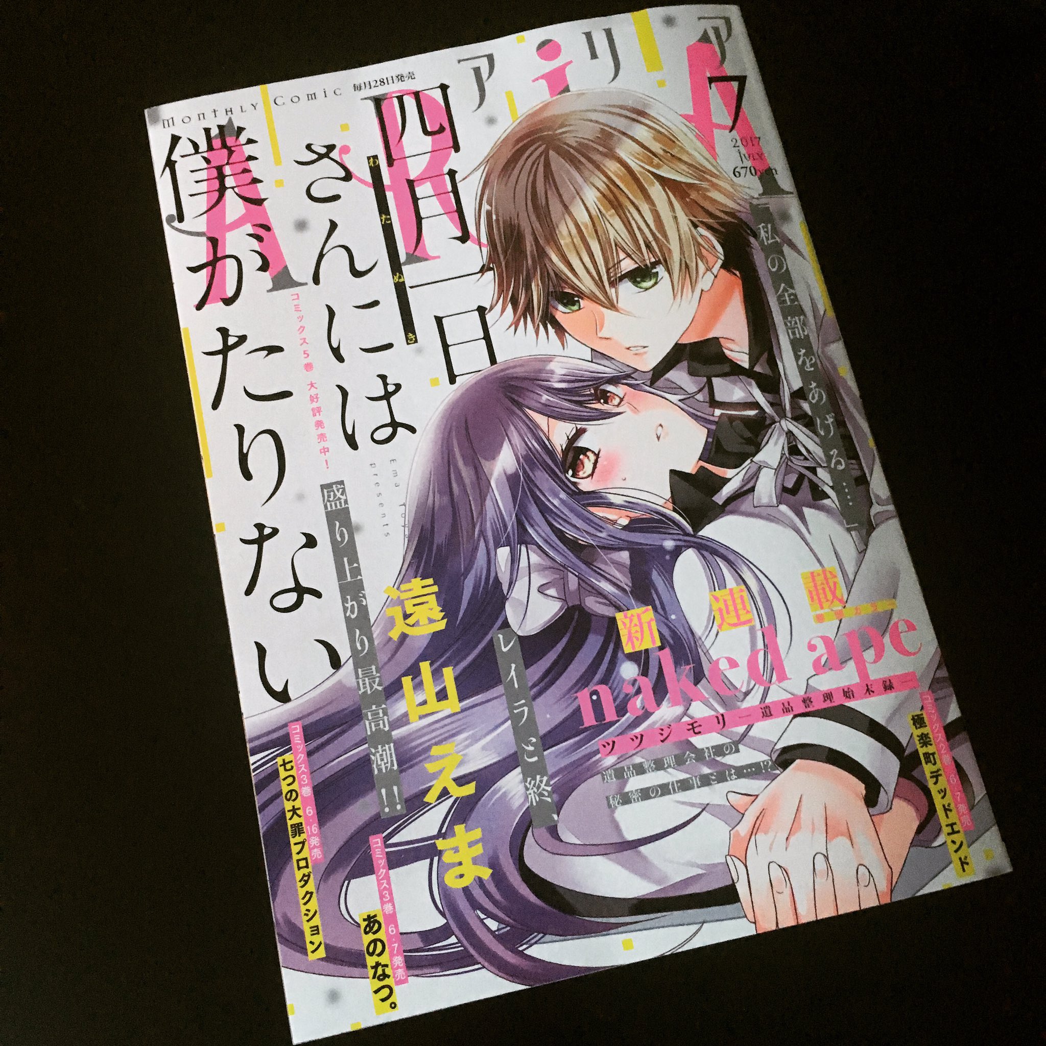 吉田ばな No Twitter 本日発売のaria7月号に 矢野くんに推し変はできない 1話が出張で掲載されています 5話と合わせましてこちらも何卒よろしくお願いいたします