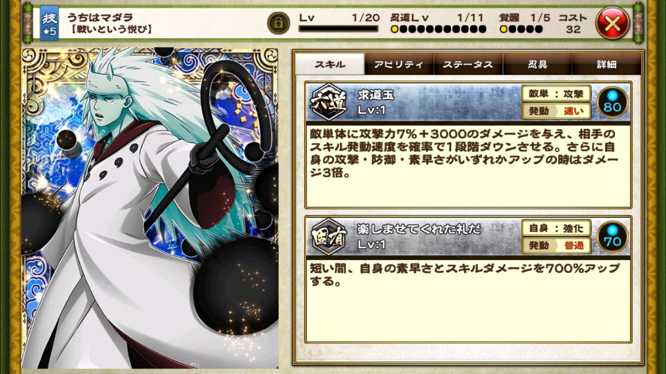 ライド Twitter पर 新規技属性マダラちゃゲット この絵 技属性の背景も合ってて かなり好きです かっこいい ナルコレ Naruto疾風乱舞 T Co 2a1fuhx5x2 Twitter
