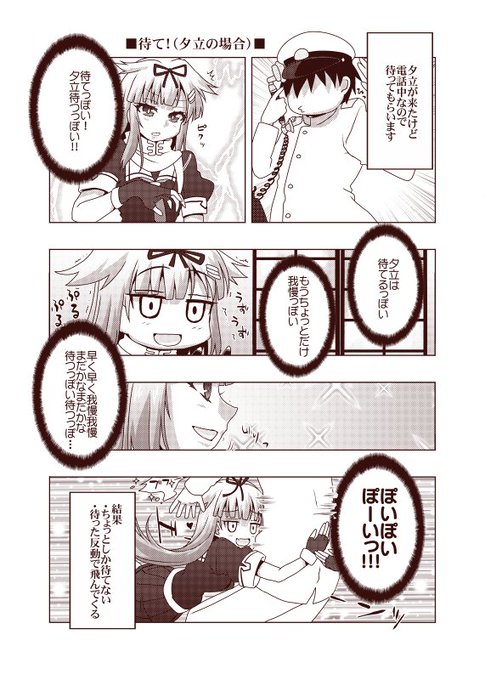 夕立 を含むマンガ一覧 リツイート順 3ページ ツイコミ 仮