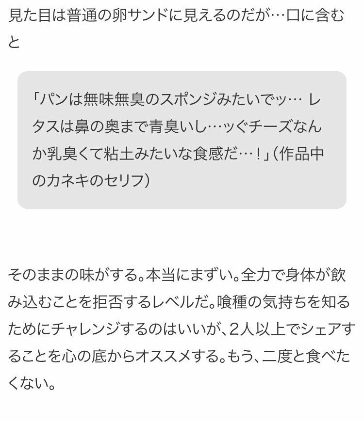 sagara_manato's tweet photo. 東京喰種カフェにある「まずいサンドウィッチ」は本当に不味いらしい…… https://t.co/ODV0Zdv5XU
