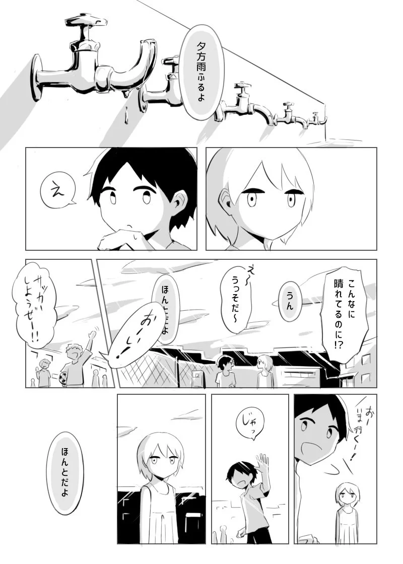 未来が予知できる？そんな彼女とのやり取りが実にいい！