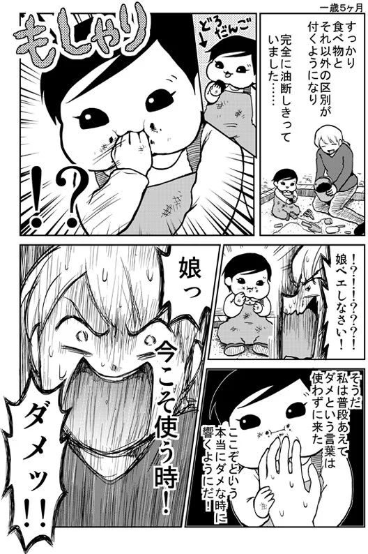 育児はやっぱり大変？油断してたら娘が泥だんごを食べてしまうｗｗｗ
