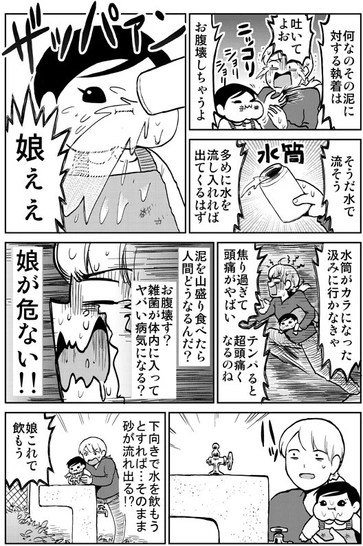 育児はやっぱり大変？油断してたら娘が泥だんごを食べてしまうｗｗｗ