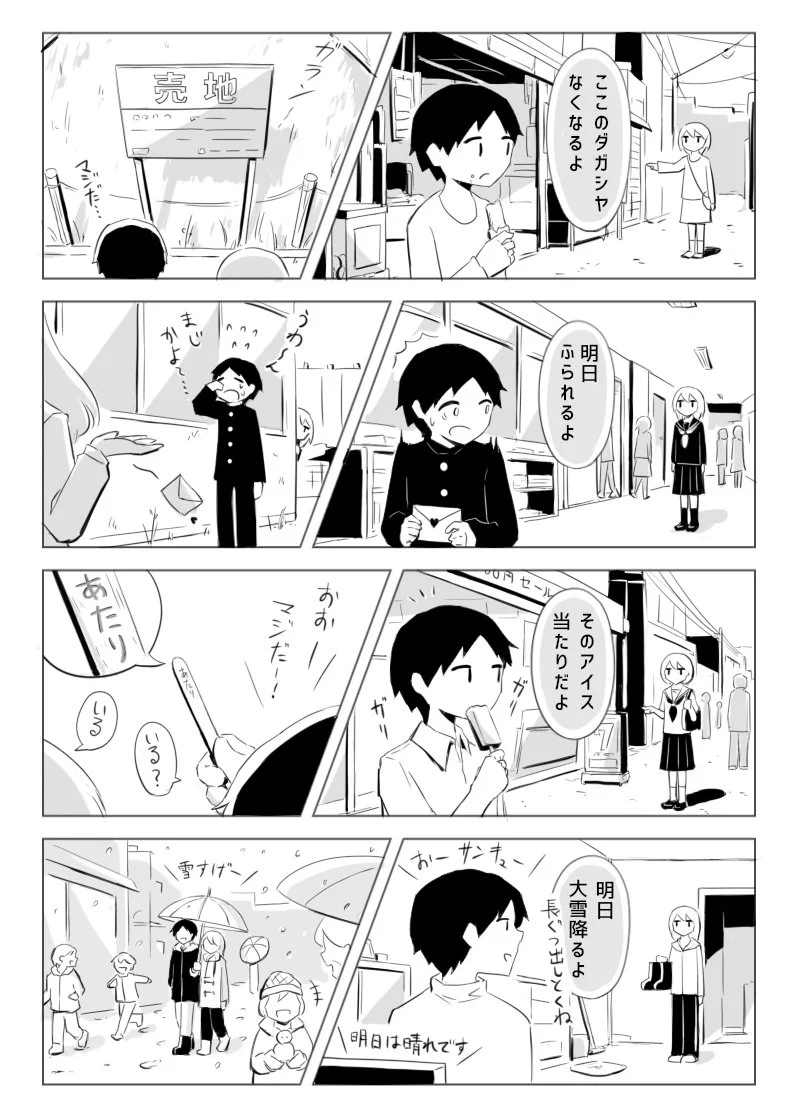 未来が予知できる？そんな彼女とのやり取りが実にいい！