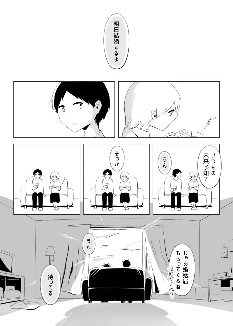 未来が予知できる？そんな彼女とのやり取りが実にいい！