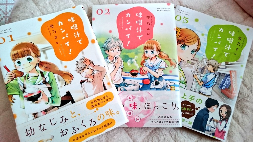 ゆーきゃん 味噌汁 でカンパイ1 3巻読み 父子家庭の善の朝食を見かねた隣家の幼馴染の八重が朝食を作りに来てくれるようになる 中学生的ほっこり恋愛もあるハートフルなお味噌汁 マンガ 味噌汁という日本人の心に訴えてくるアイテムがヤバい 美味そう