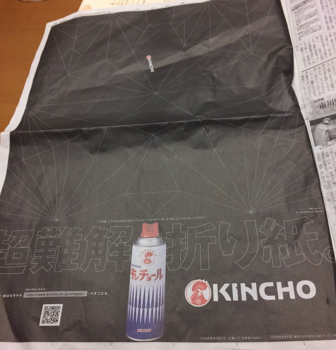 なに作らせてんだｗｗキンチョールの折り紙広告がすごいｗｗ