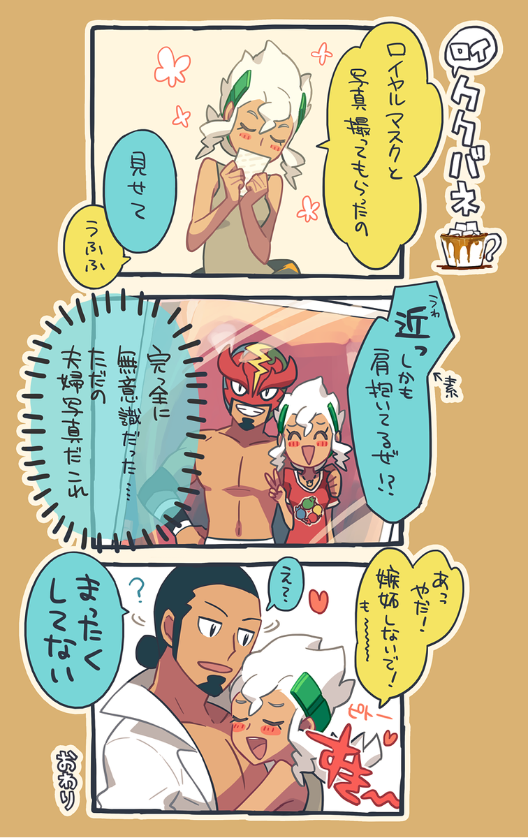 ククバネとロイヤルマスクのネタ 
