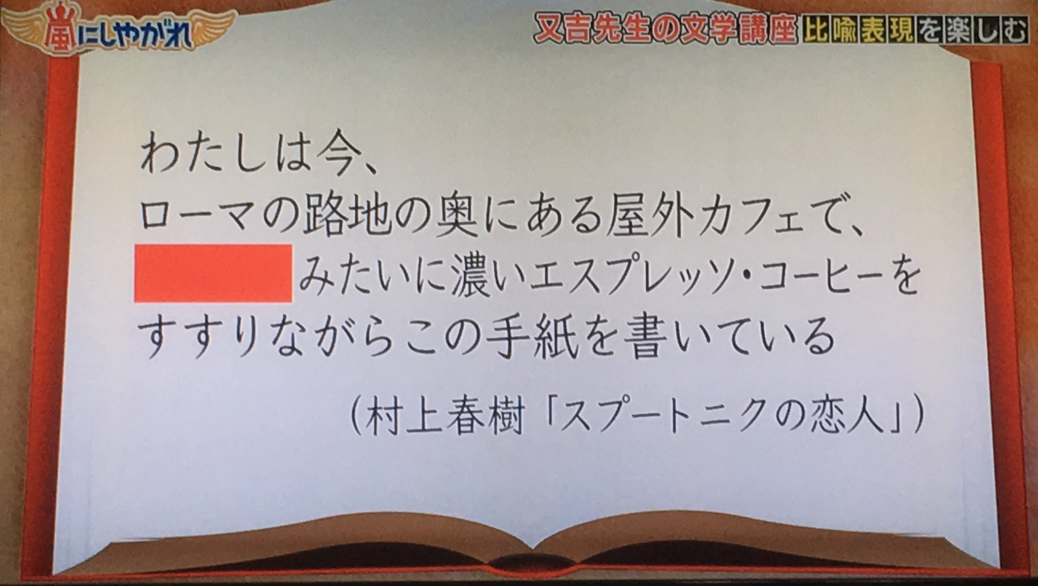 Impressions 実況リハビリ中 比喩表現講座の例題が全て村上春樹 嵐にしやがれ T Co Vm5rzdfkxs Twitter