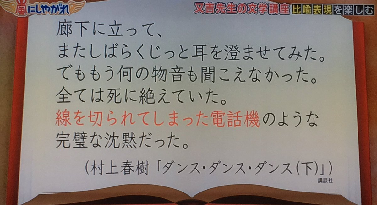 Impressions 実況リハビリ中 Auf Twitter 比喩表現講座の例題が全て村上春樹 嵐にしやがれ