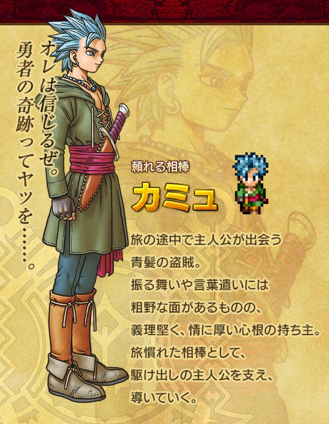 Baran 在 Twitter 上 ドラクエ11の新キャラカミュがどうみてもドラクエ6の主人公なんだが カミュめっちゃイケメンだし 叫んでるカミュの後ろのオバハンが面白い T Co Mt98pdzxak Twitter