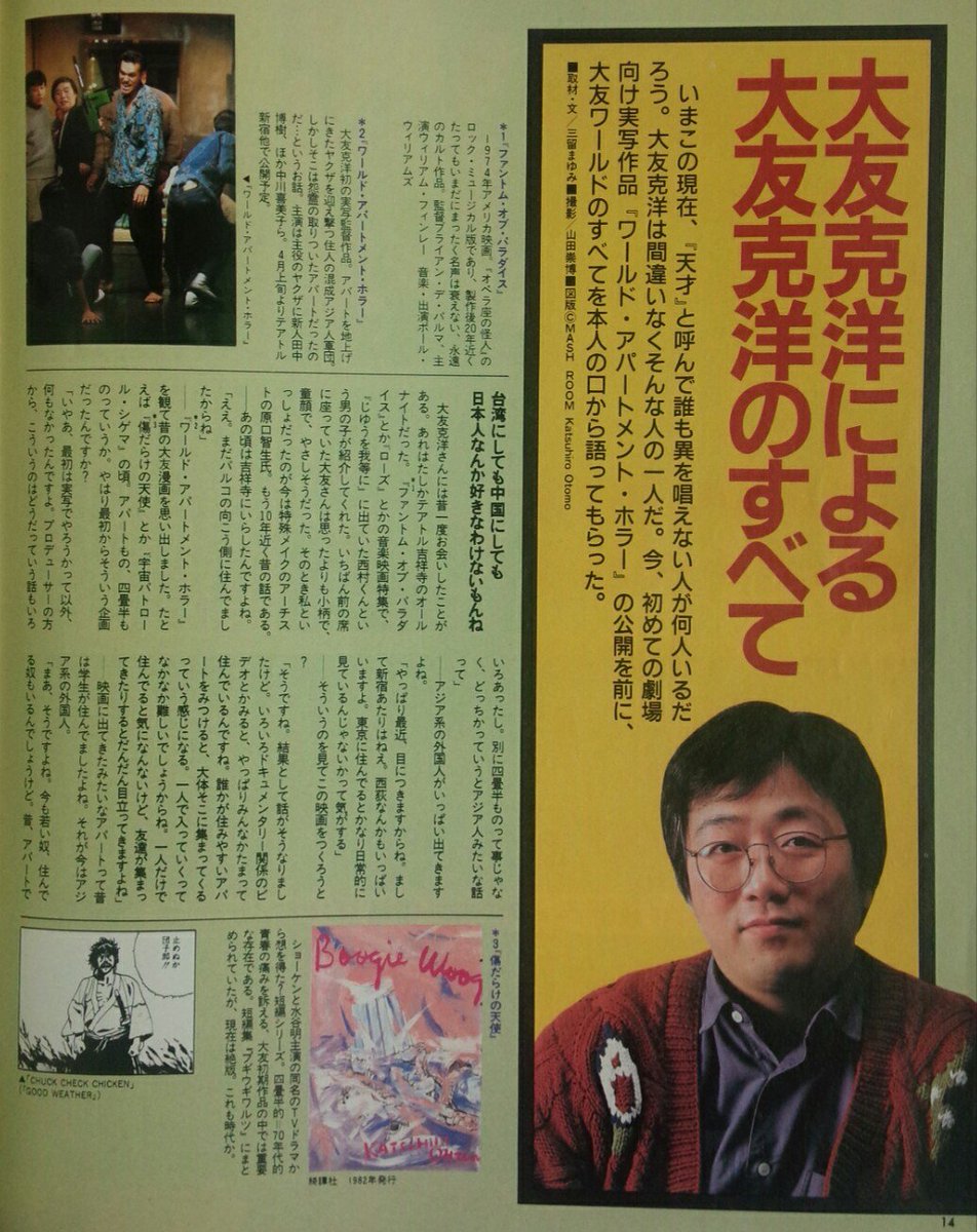 大友克洋のインタビュー！1991年