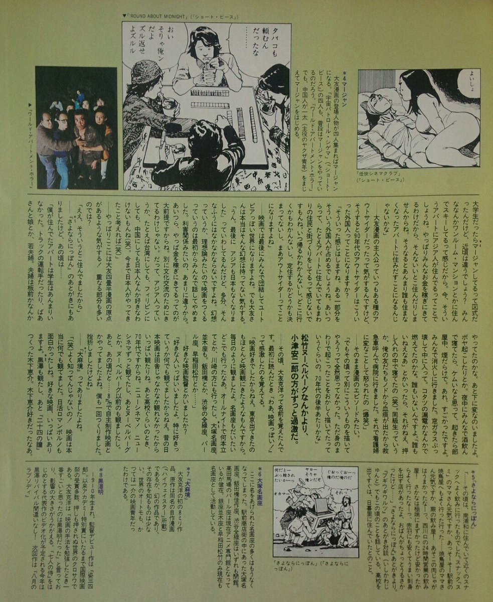 大友克洋のインタビュー！1991年