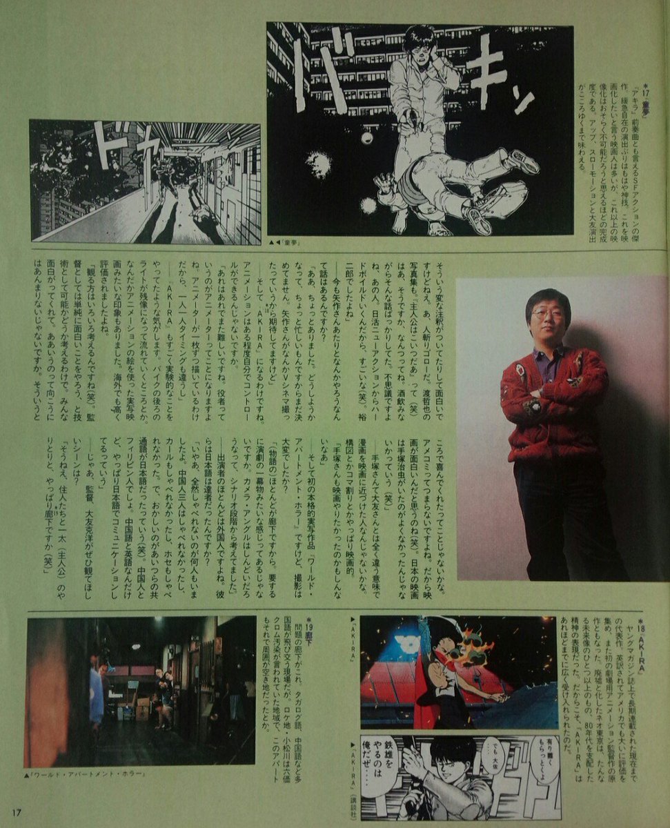 大友克洋のインタビュー！1991年