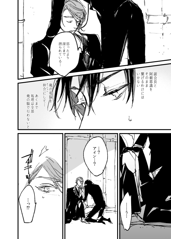 転生SF学パロ ガエアイ ⑯ 