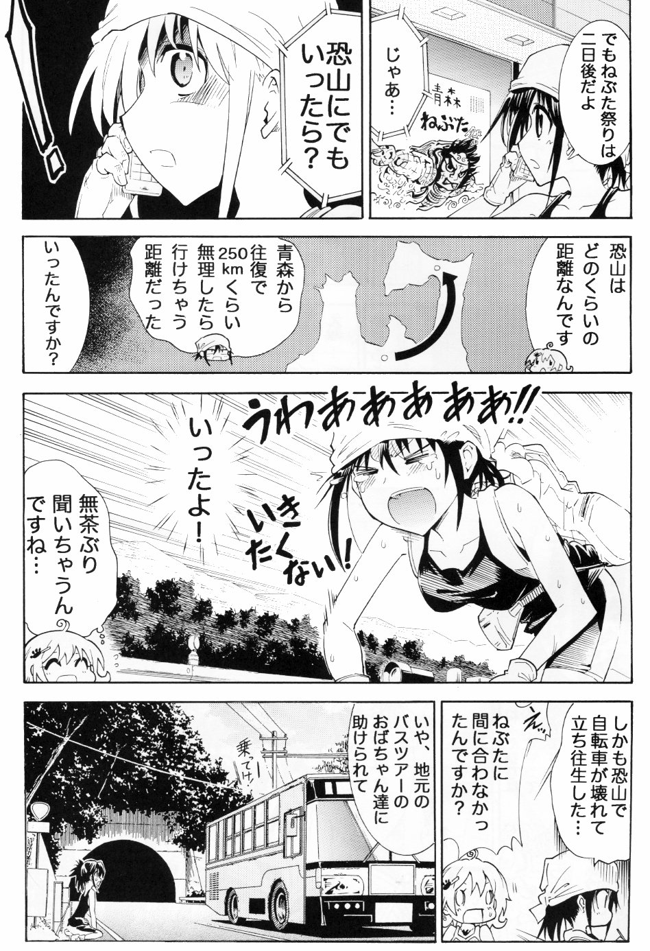 大塚志郎 9月コミティア申し込みました びわっこ自転車旅行記 滋賀 北海道編 復路おまけ漫画 その1北海道 岩手 です 大塚志郎 9月コミティア申し込みました びわっこ自転車旅行記 滋賀 北海道編 復路おまけ漫画 その1北海道 岩手 です