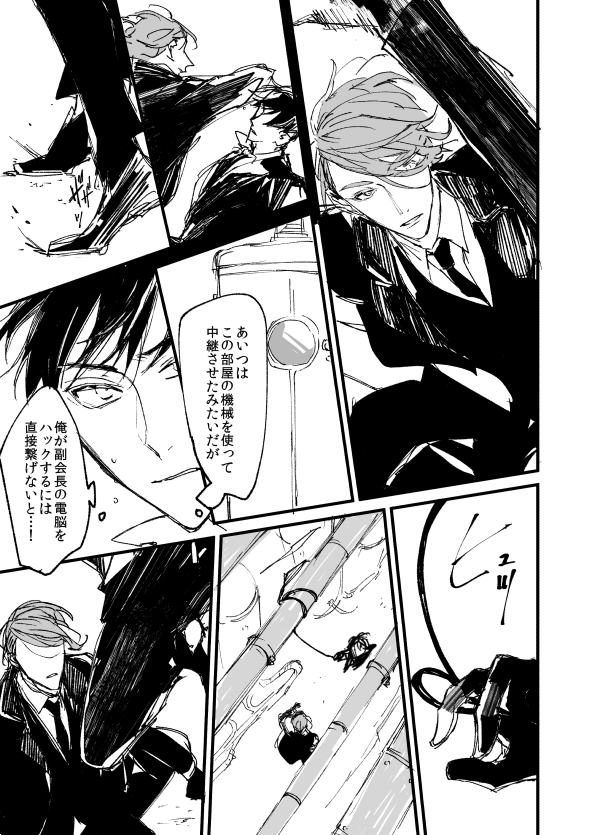 転生SF学パロ ガエアイ ⑯ 