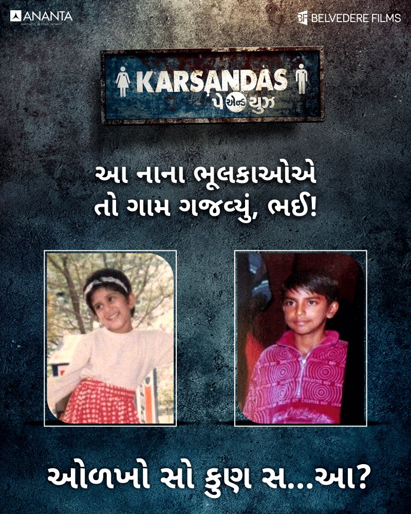 KarsandasPayUse's tweet photo. ઓળખો સો કુણ સ...આ?
#NowInCinemas #Gujarat #Mumbai #KarsandasPayAndUse #KPNU #GujaratiFilm #ChhelloDivas #LoveStory #AnantaProduction https://t.co/oFkEEicceP