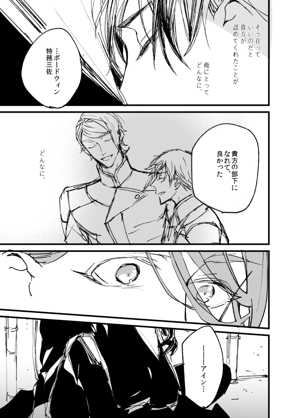 転生SF学パロ ガエアイ⑰ 