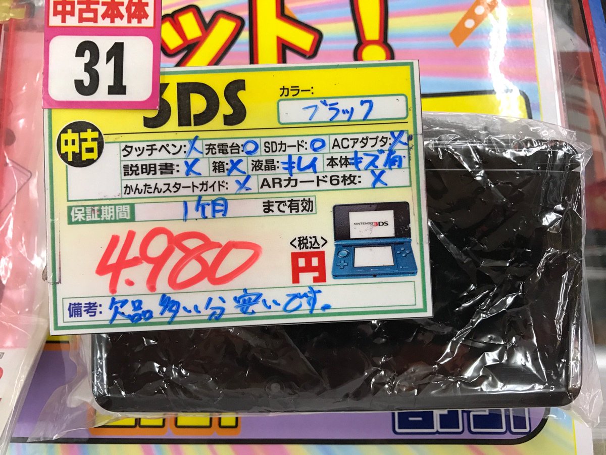 愛されし者 3ds 中古 激安 がじゃなたろう