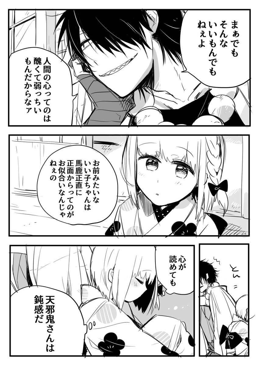 『天邪鬼さんと私』
知りたいのはそういうことじゃない 