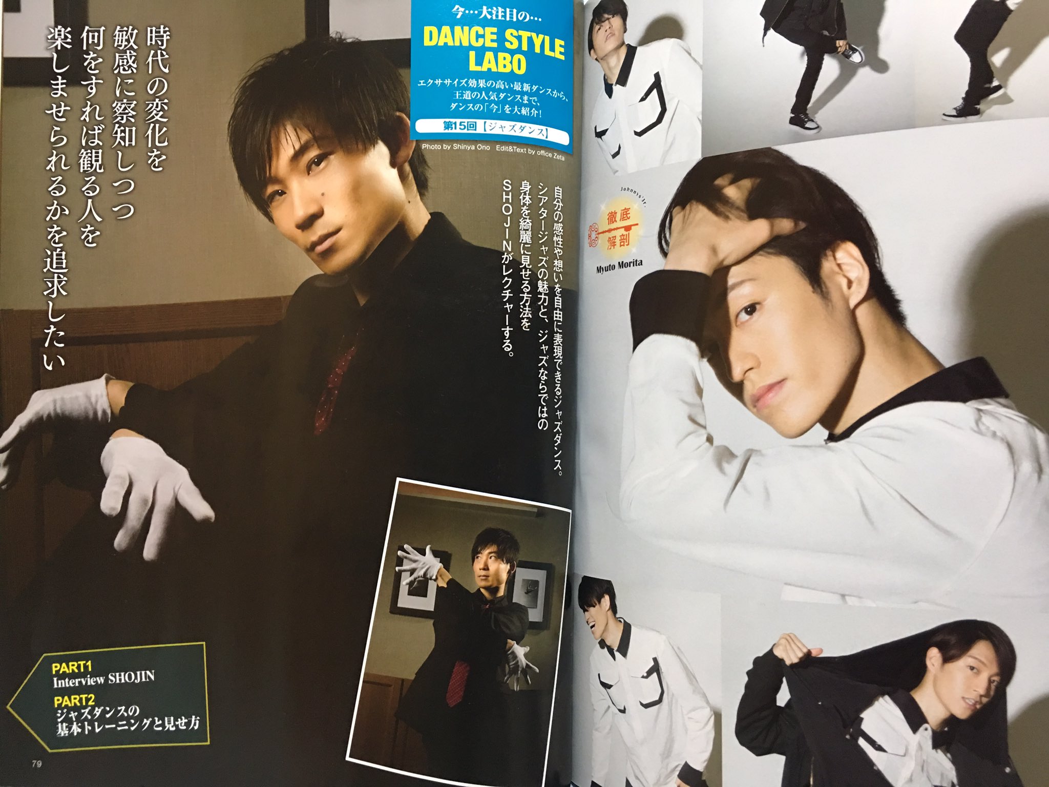 Twitter 上的 Shojin 本日全国の書店にて発売の ダンススクエア にて今注目のダンサー 振付師として大きく特集していただきました 僕がどのようにダンスと向き合って来たかやダンスへの情熱などなど語らせていただいています ぜひ手に取ってみてね