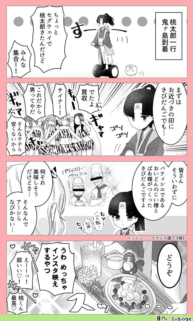桃太郎自由形

#ほぼ週刊創作漫画チャレンジ 