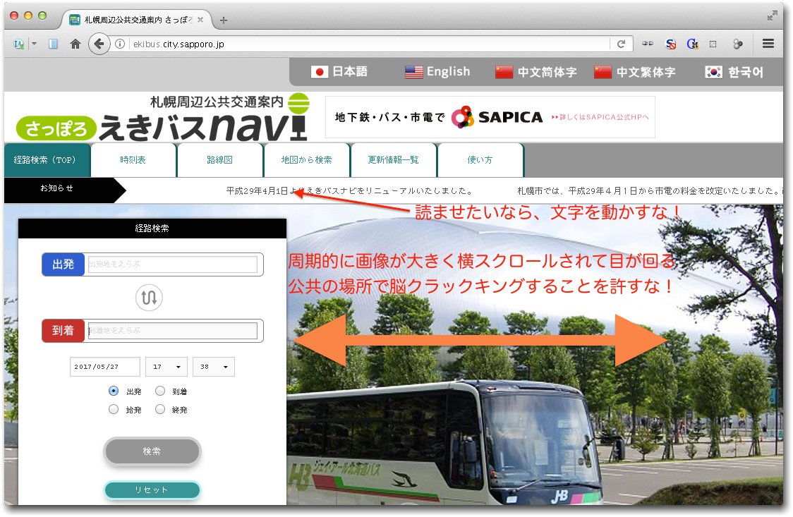 konno3's tweet image. #ウェブページ #札幌市 #情報モラル
ウェブページを公開する際、周期的に大きな画像を横スクロールさせて閲覧者の脳をかき回す手法は禁止すべきだと思います。特に公共性の高いサイトでは絶対にやるべきではないと思います。