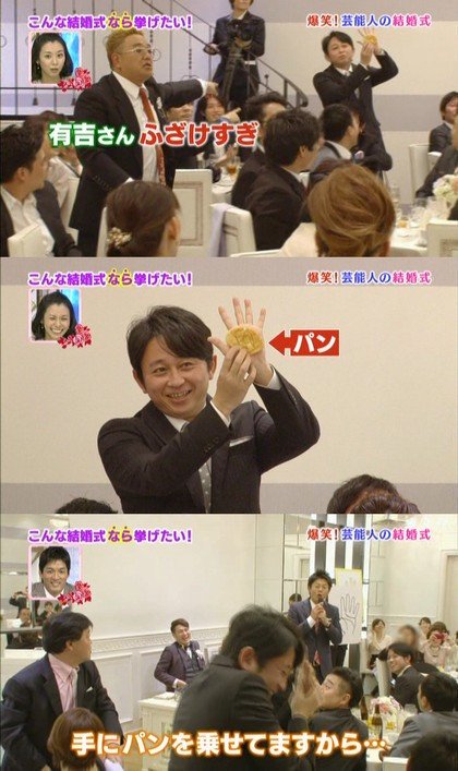 のてい 在 Twitter 上 なら婚 14 01 15 今回の 有吉弘行のダレトク を見て この番組を思い出した インスタントジョンソン スギさんの結婚 式で 有吉さんが手にパンを乗っけて手相を見せずに 島田秀平さんを困らせる場面 T Co 4uogeemat0 Twitter