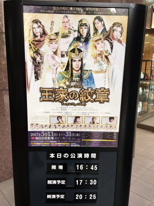 王家の紋章 ミュージカル 17年感想と21年を比較 Dvdなどで予習 知りたいナビ