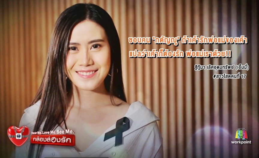 #สาวโสดคนที่17 สวยใสโปรไฟล์ไม่ธรรมดา #เอ็มมี่ #กล้องส่องรัก #Workpoint23