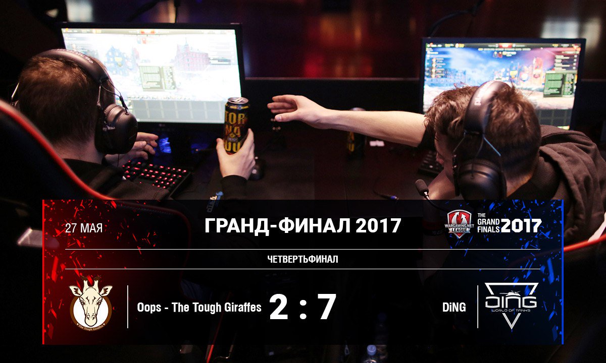The Tough Giraffes проиграли DiNG со счетом 2:7.
Третий матч: Kazna Kru против Not So Serious.
Смотрите #WGL на wgl.gg/watch!