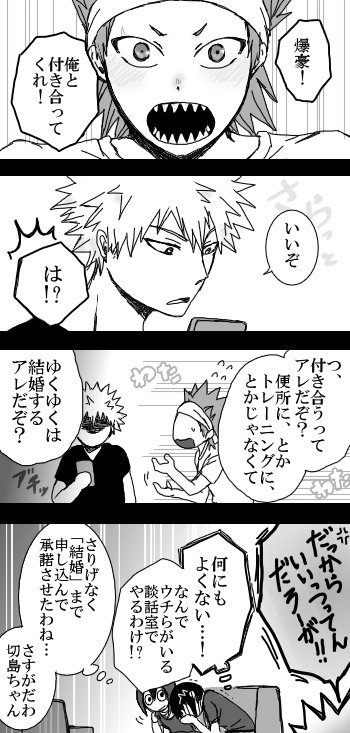 鋭児郎!それ告白やない!「プロポーズ」や!!
#切爆版深夜のワンドロ一本勝負 