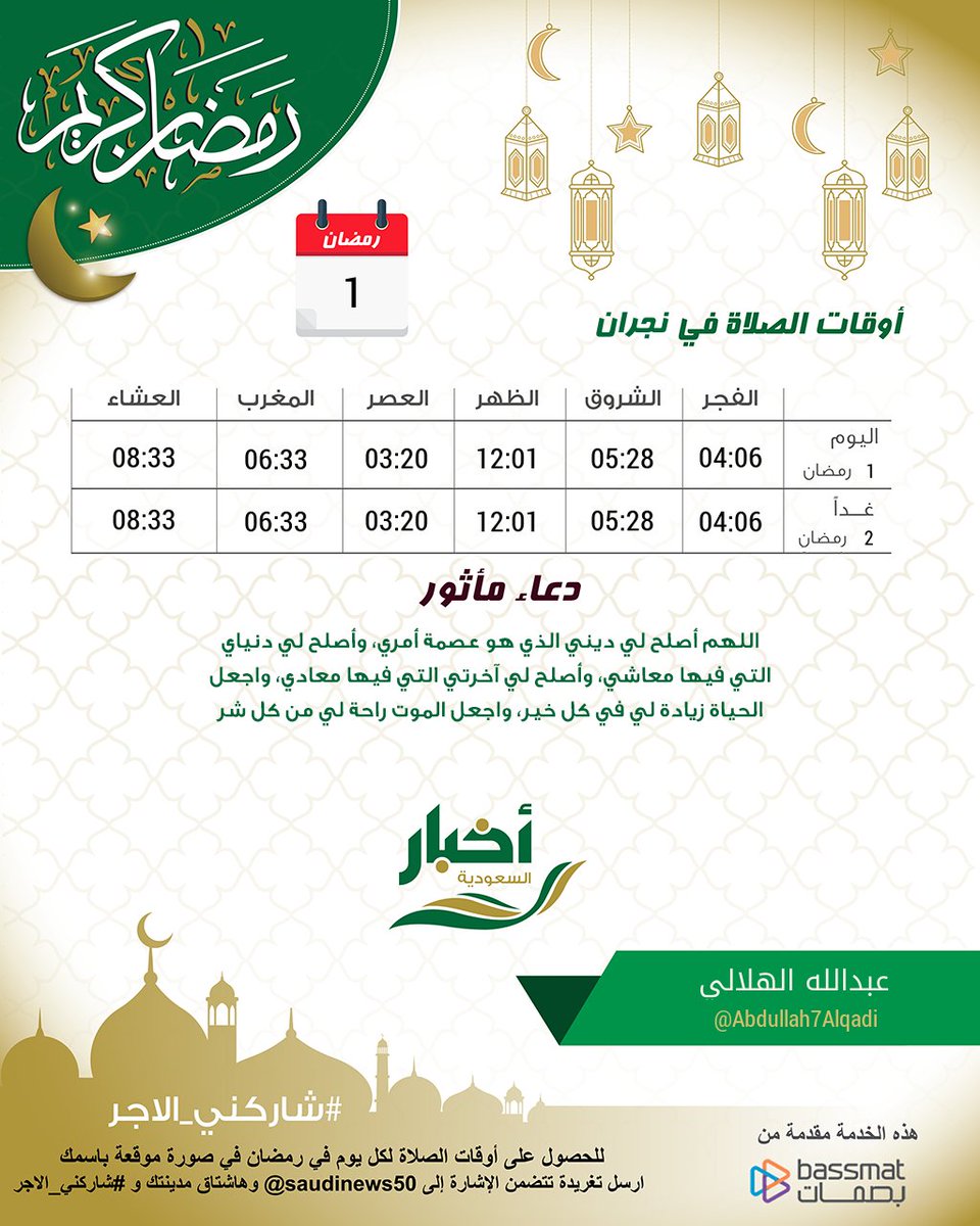 الفلكي م له م هندي V Twitter وقت صلاة العشاء في التقويم متأخر عن الوقت الشرعي حيث تم في تقويم أم القرى اعتماد ٩٠دقيقة من آذان المغرب طوال العام ماعدا في رمضان يتم تأخيره إلى ١٢٠دقيقة أما